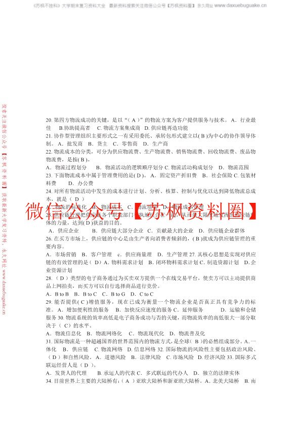 物流学概论